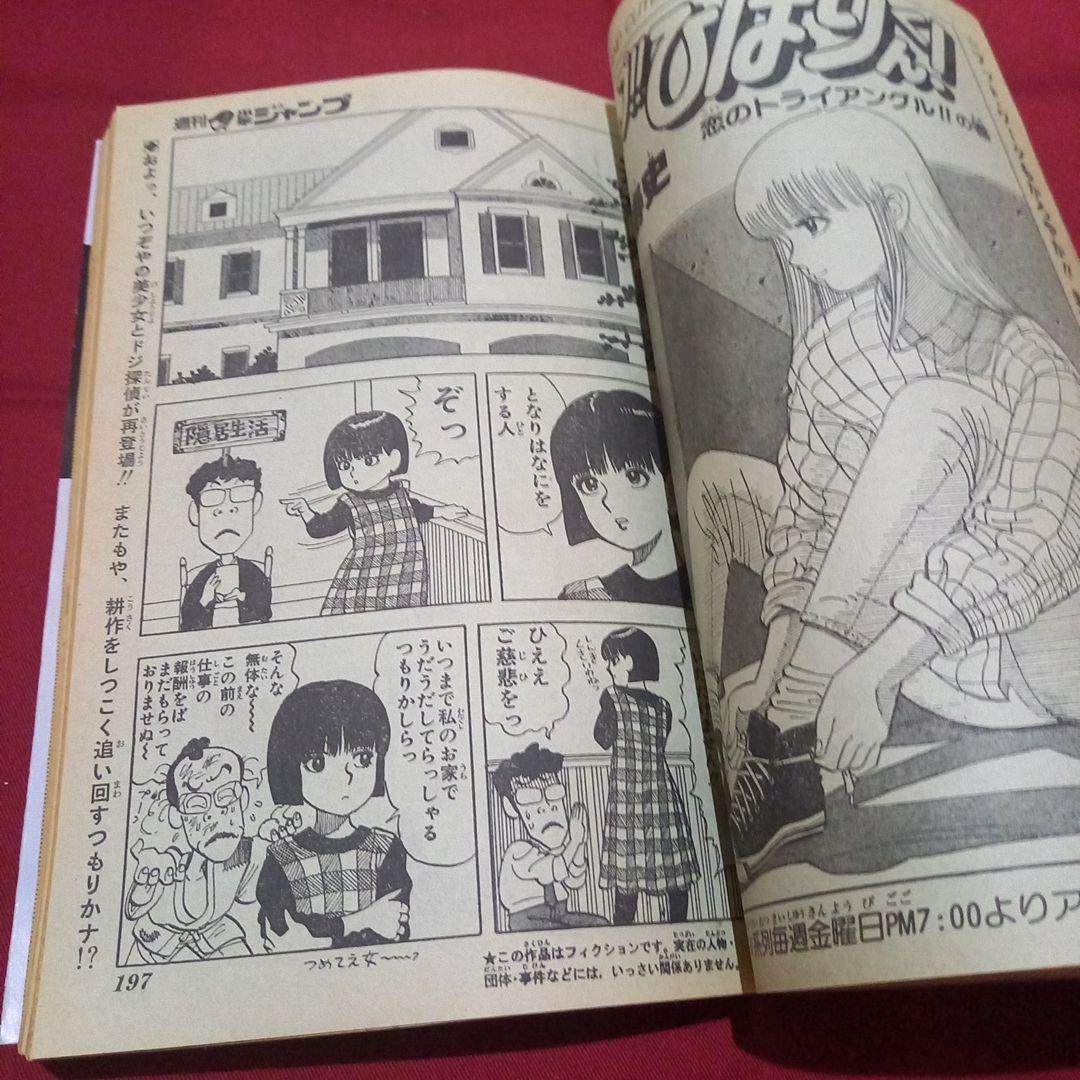 【当時物美品】週刊 少年 ジャンプ 1983年47号 漫画 アニメ