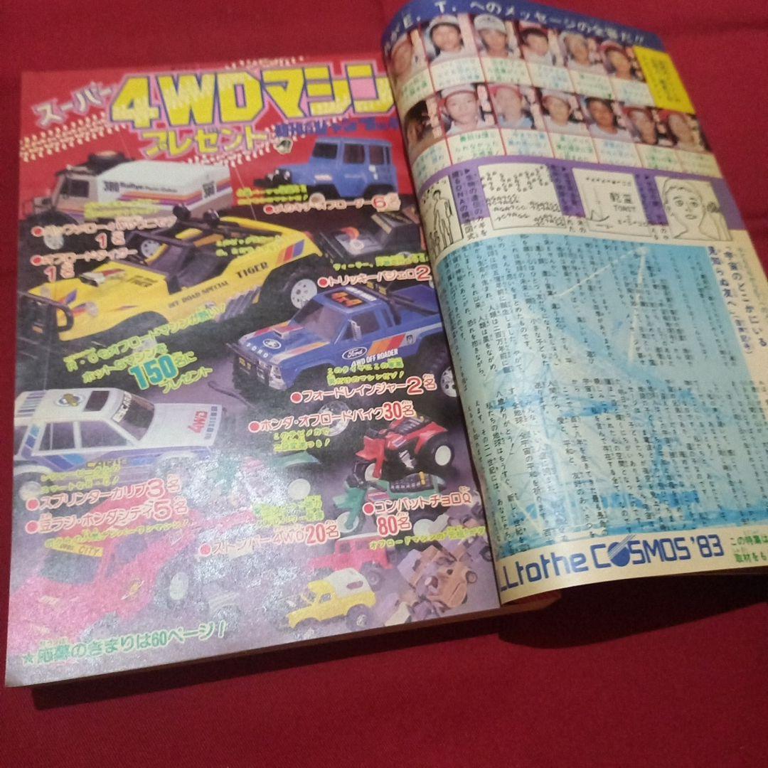 【当時物美品】週刊 少年 ジャンプ 1983年47号 漫画 アニメ