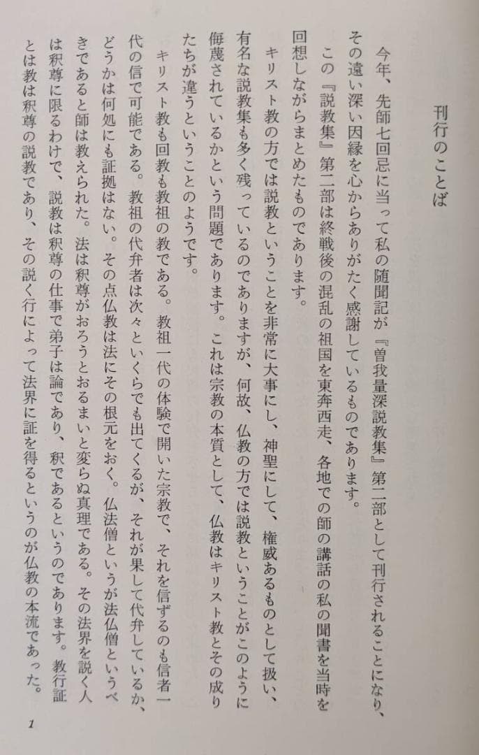曽我量深 ３品セット ①曽我量深説教集　②曽我量深随聞記　③CD同説教集　親鸞