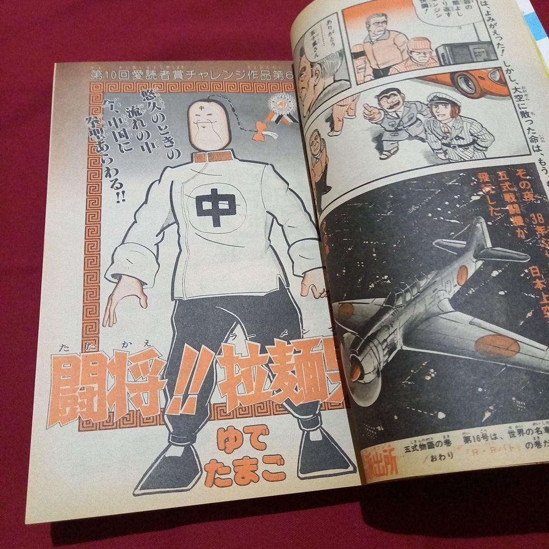 【当時物美品】週刊 少年 ジャンプ 1982年15号 漫画 アニメ