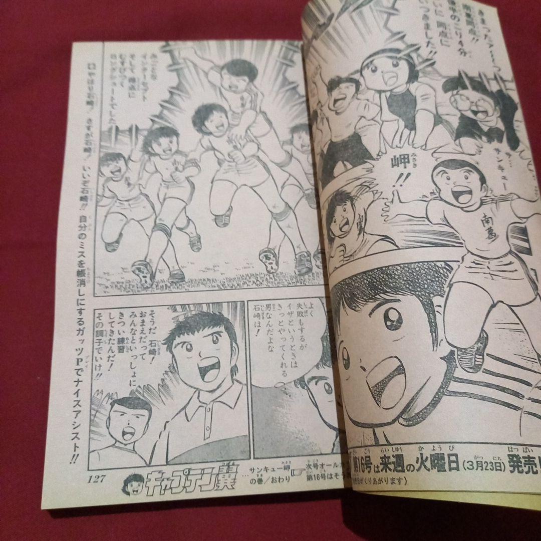 【当時物美品】週刊 少年 ジャンプ 1982年15号 漫画 アニメ
