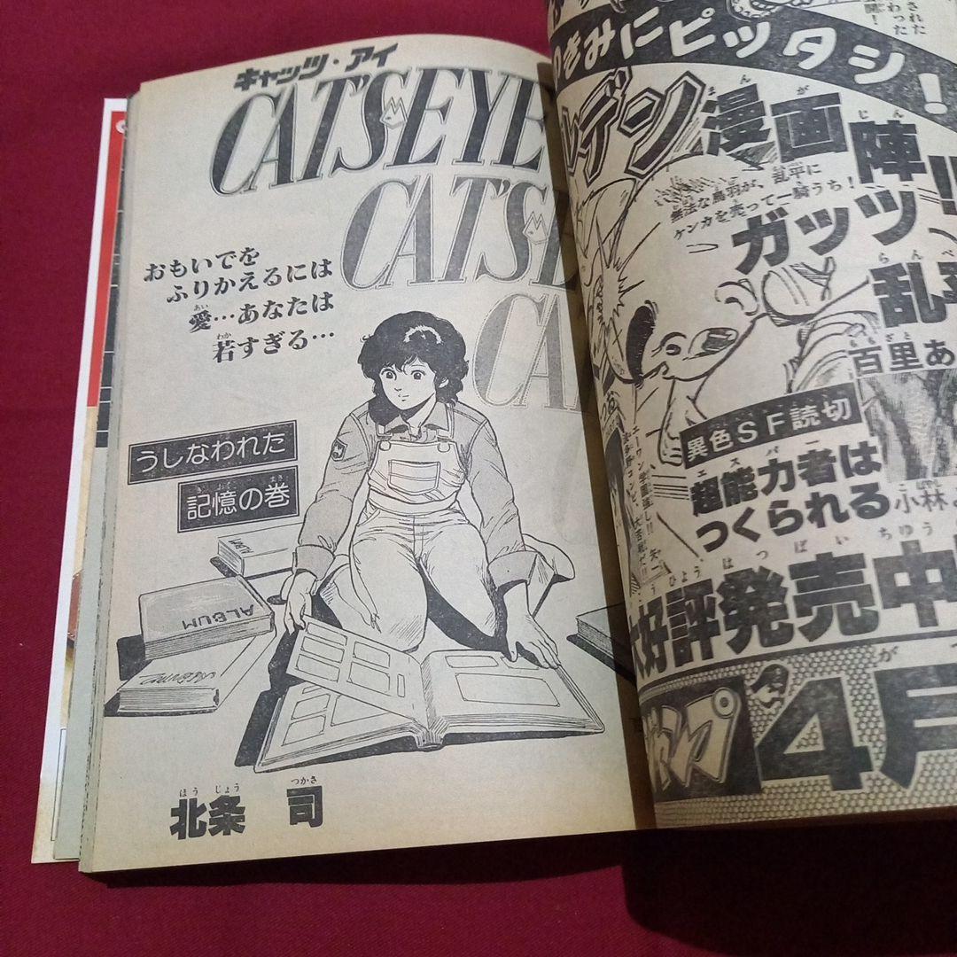 【当時物美品】週刊 少年 ジャンプ 1982年15号 漫画 アニメ