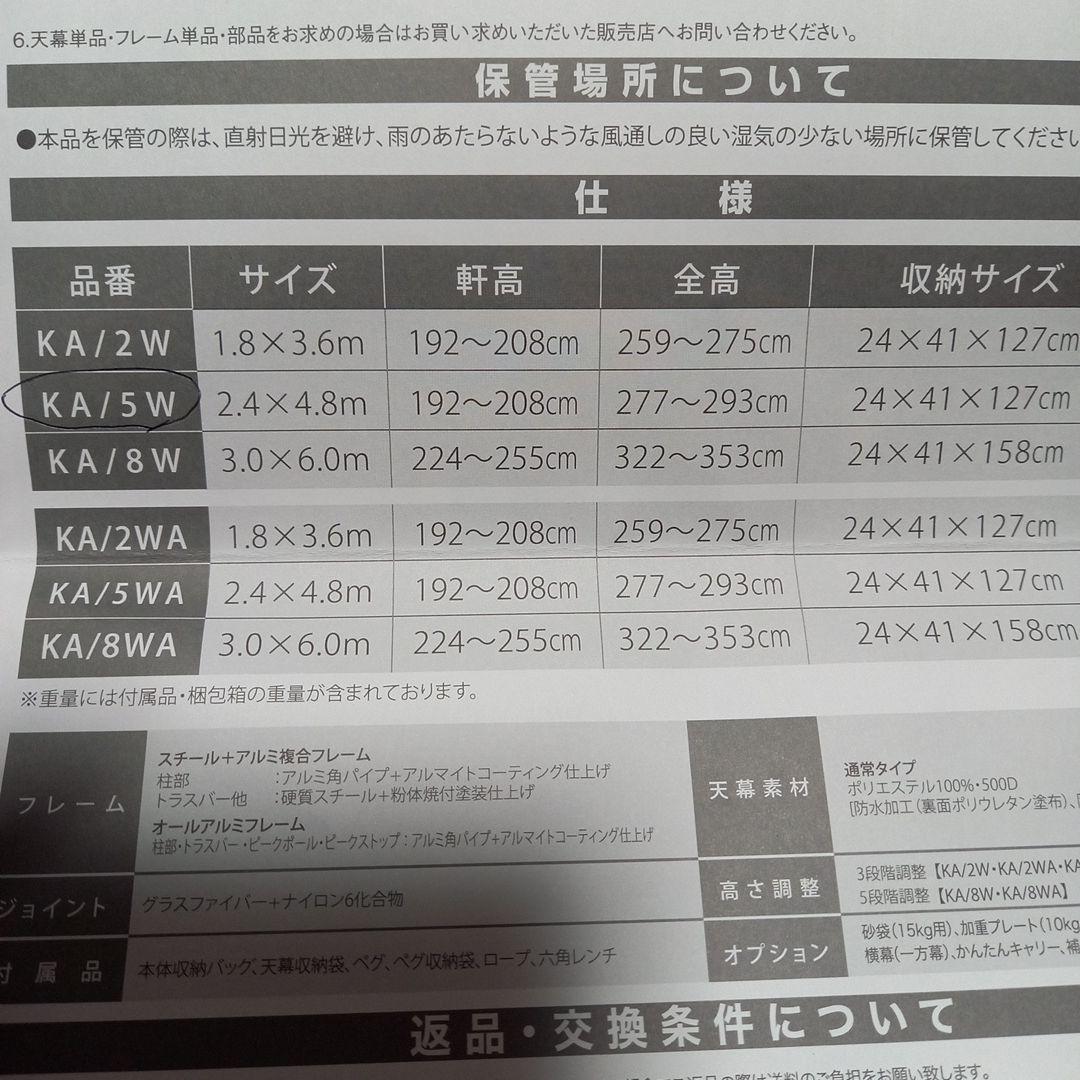 かんたんてんと　スチール+アルミ複合フレームKA/5W 2.4m×4.8m