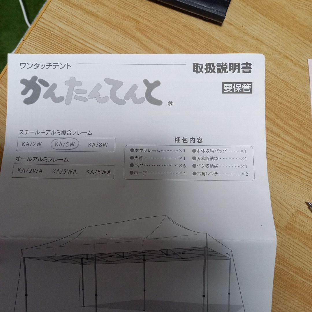 かんたんてんと　スチール+アルミ複合フレームKA/5W 2.4m×4.8m