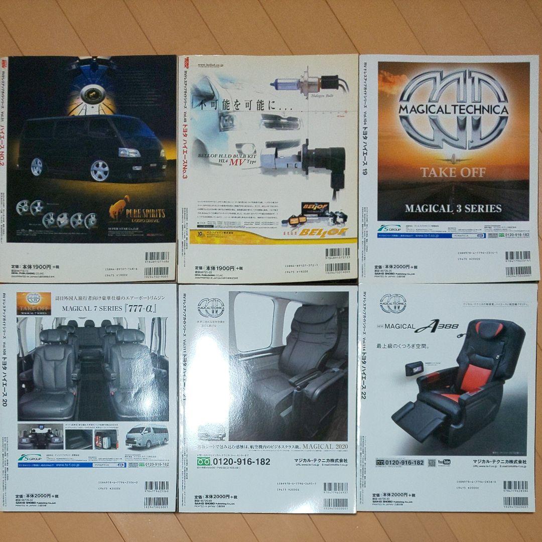 ハイエース雑誌５冊