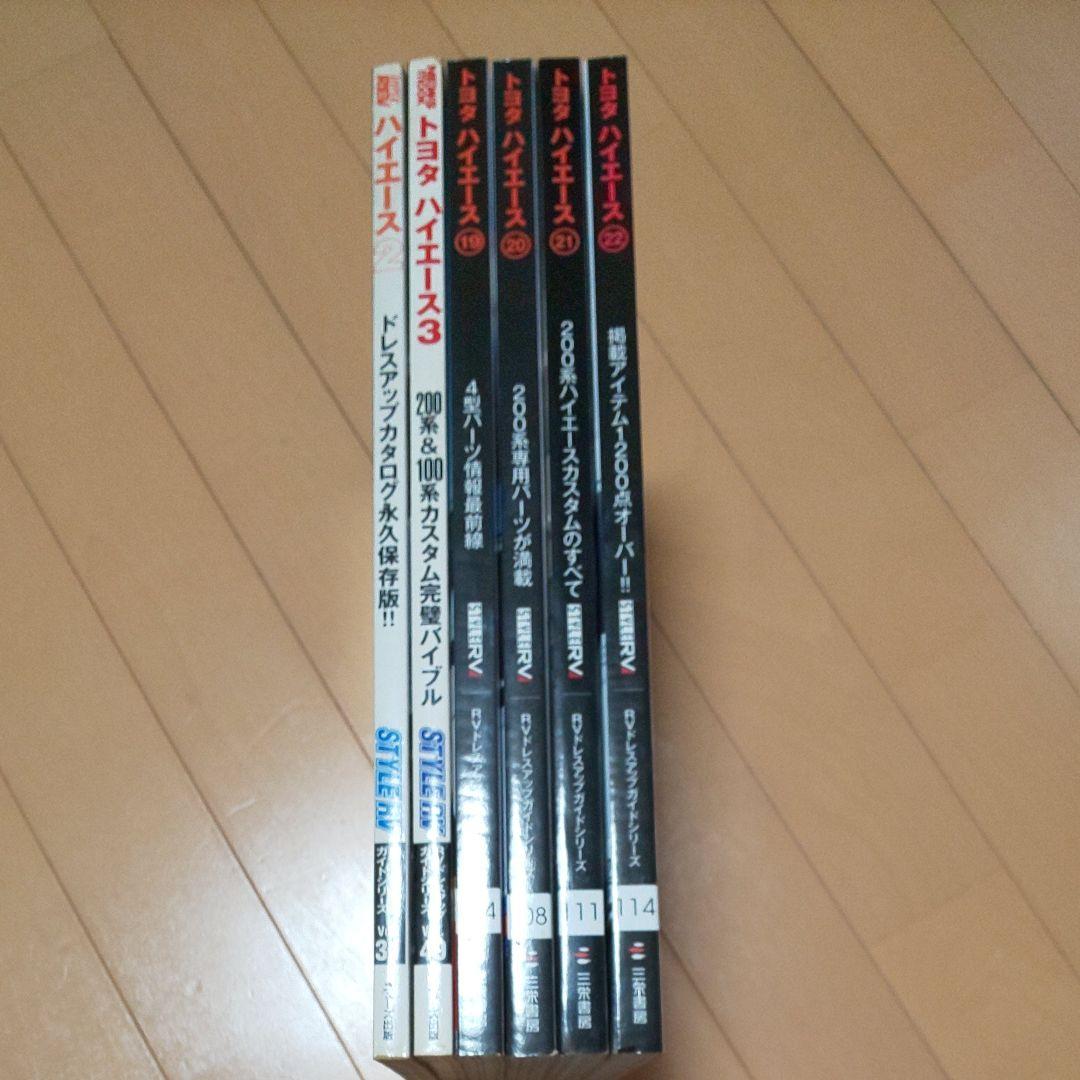 ハイエース雑誌５冊