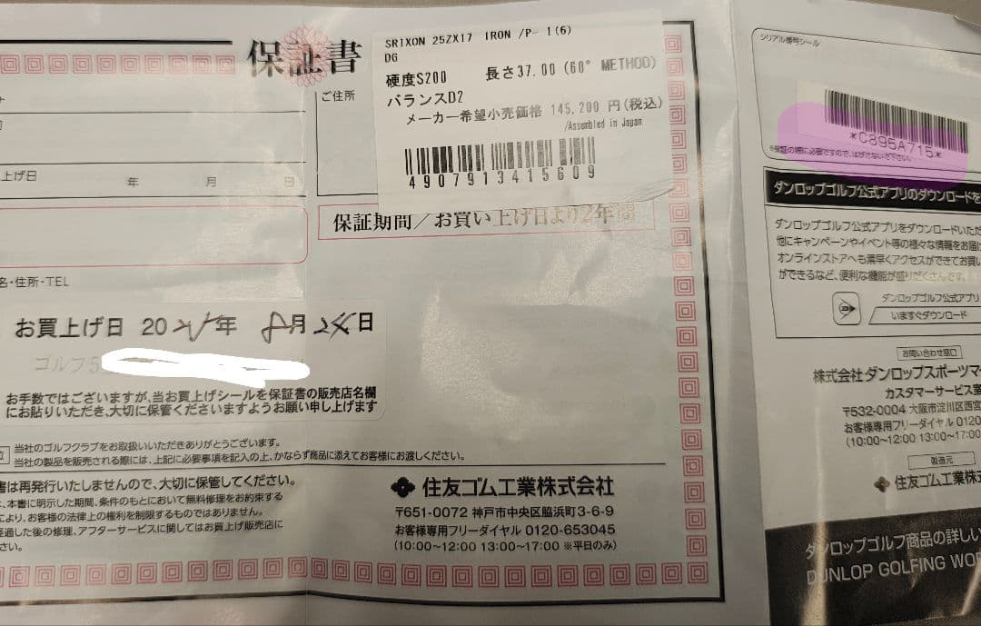 ゆりっち　SRIXON zxi7 5〜pw 店印保証書有り DG S200