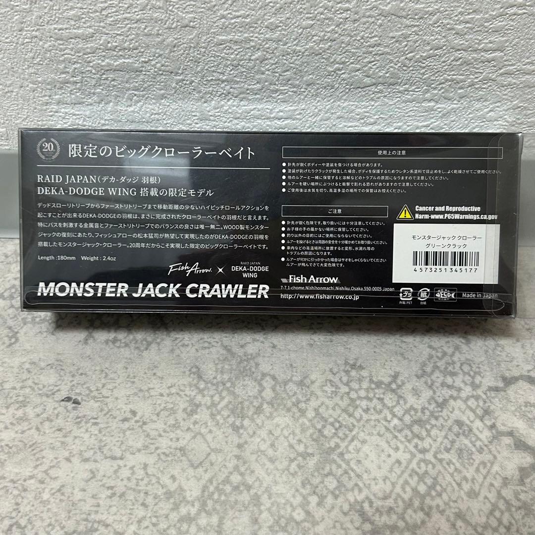 希少　モンスタージャッククローラー