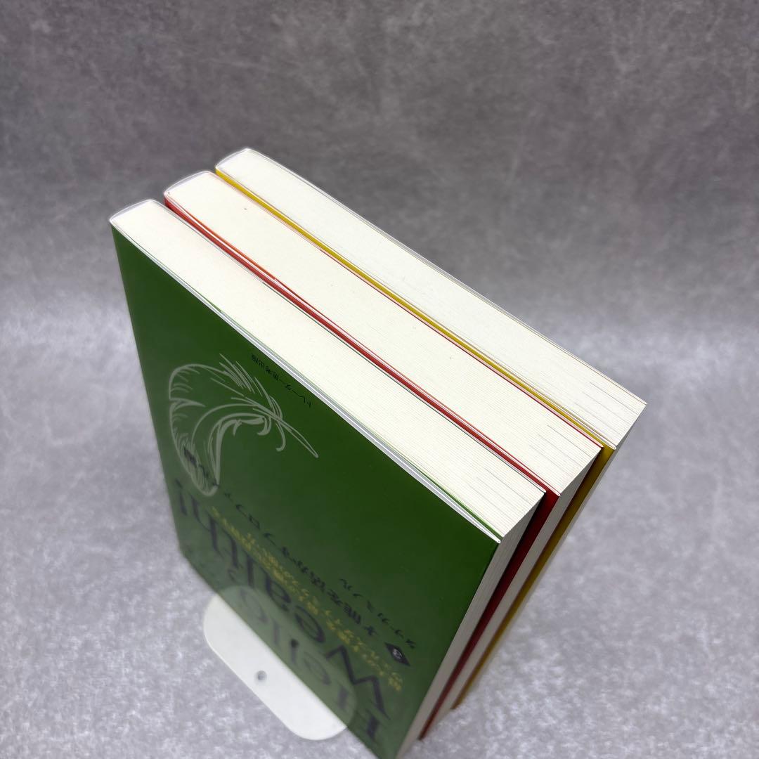 【新品未使用】Hello, Wealth! 3冊セット