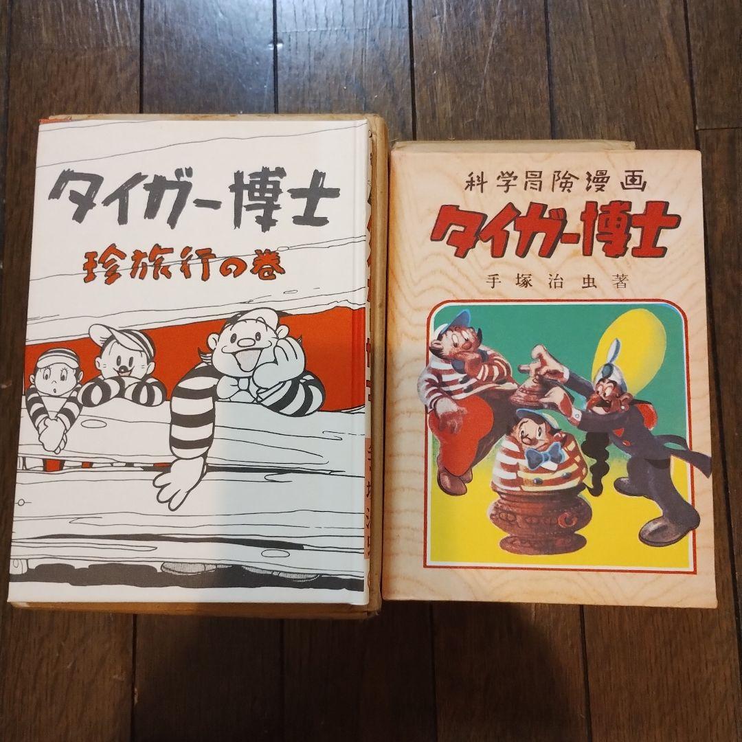 虫の標本箱Ⅳ 怪盗黄金バット ターザンの秘密基地 一千年后の世界 他3巻