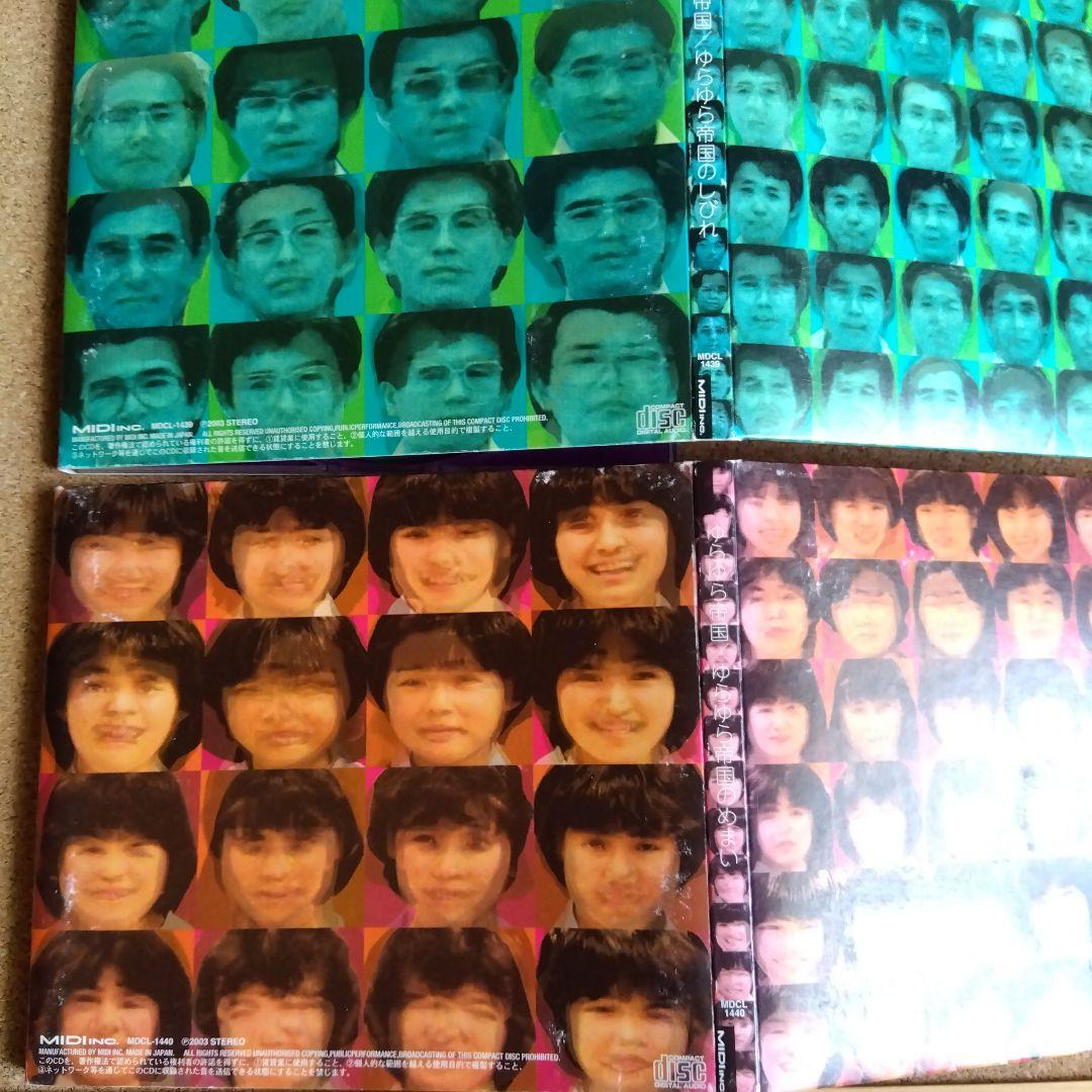 ゆらゆら帝国 まとめ売り セット