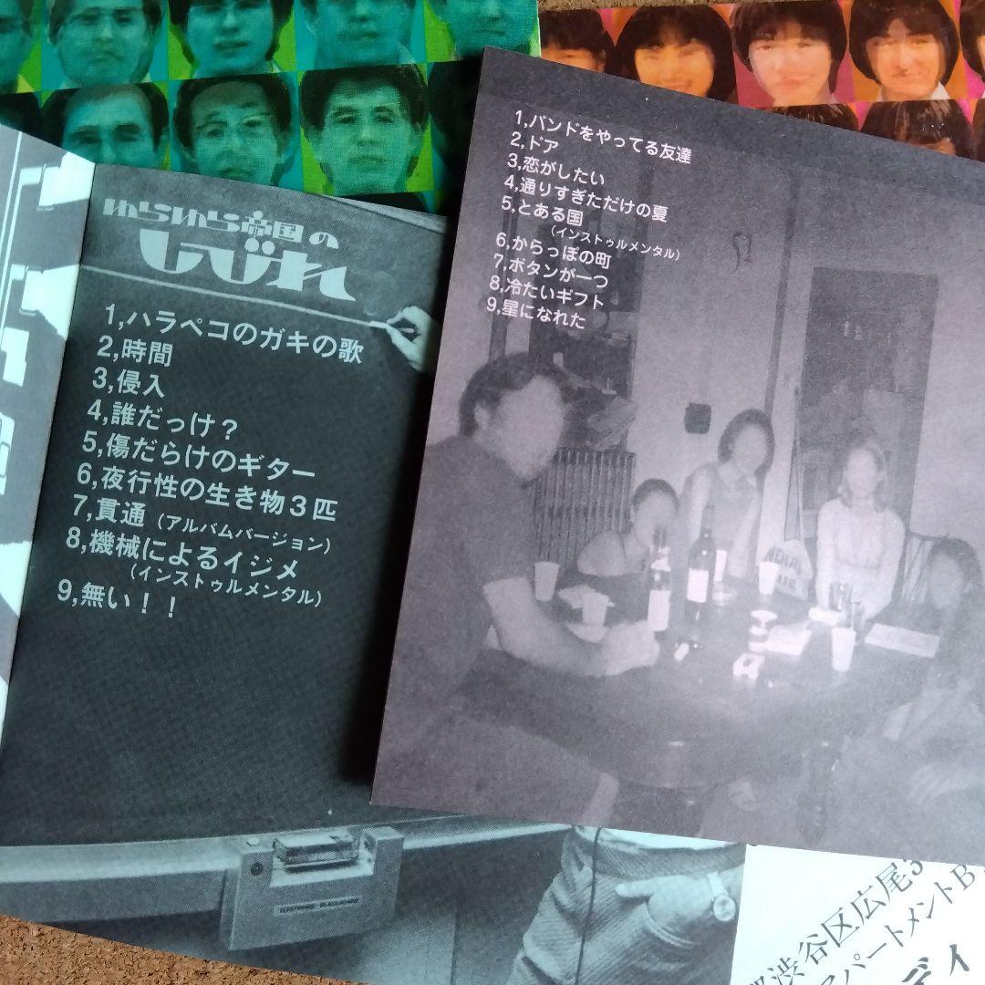 ゆらゆら帝国 まとめ売り セット