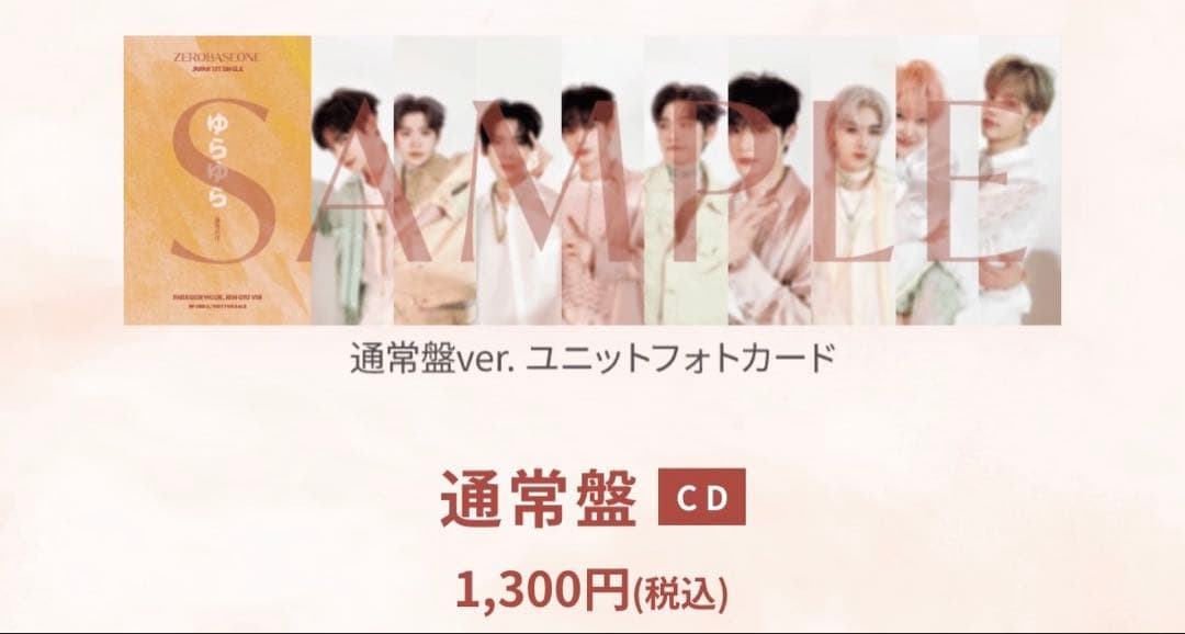 【トレカ・特典付き】ZEROBASEONE ゆらゆら CD 30枚 まとめ売り