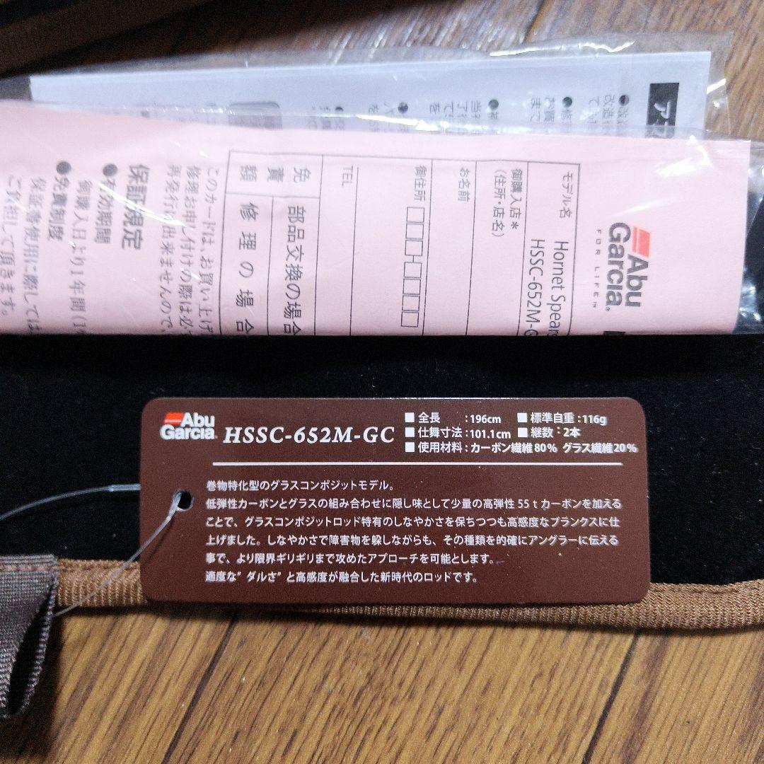 アブガルシア　Hornet Spears HSSC-652M-GC