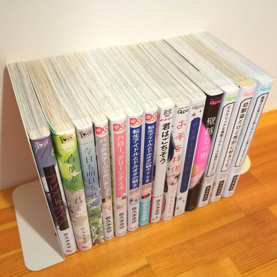 佐久本 あゆ　BL コミック　14冊+ポストカード