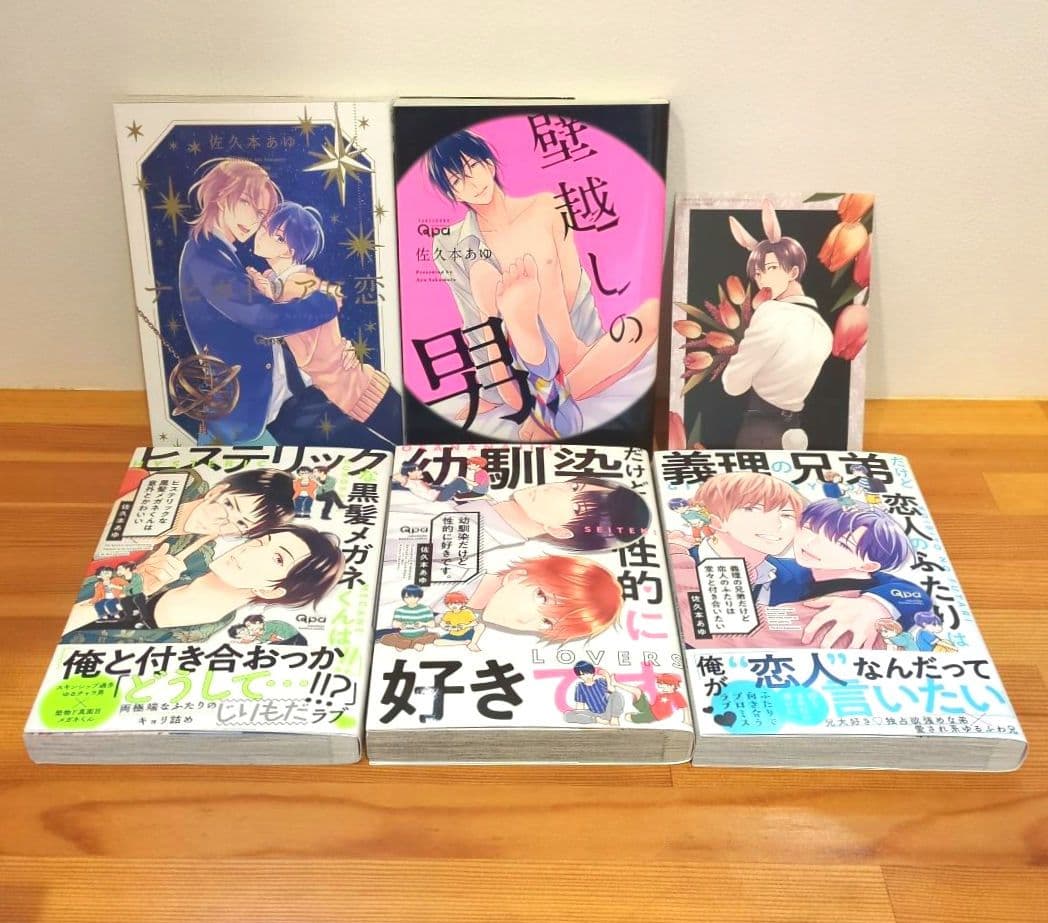 佐久本 あゆ　BL コミック　14冊+ポストカード