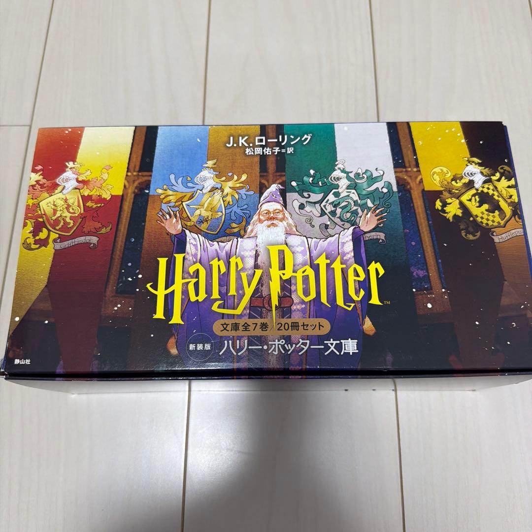 ハリー・ポッター文庫〈新装版〉全20巻セット・呪いの子2冊セット