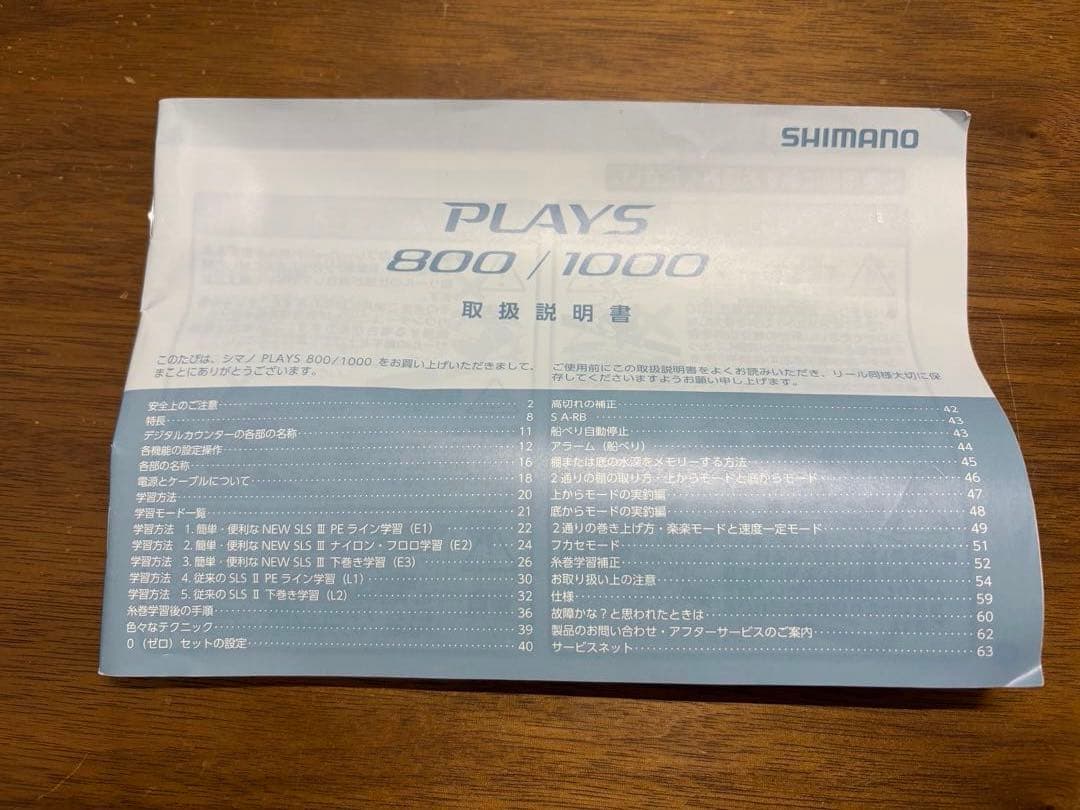 SHIMANO PLAYS 1000 電動リール　オーバーホール済