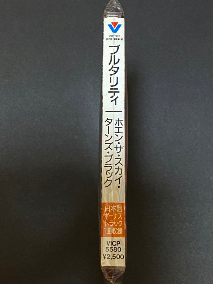 ☆ブルタリティ/ホエン・ザ・スカイ・ターンズ・ブラック☆帯あり☆