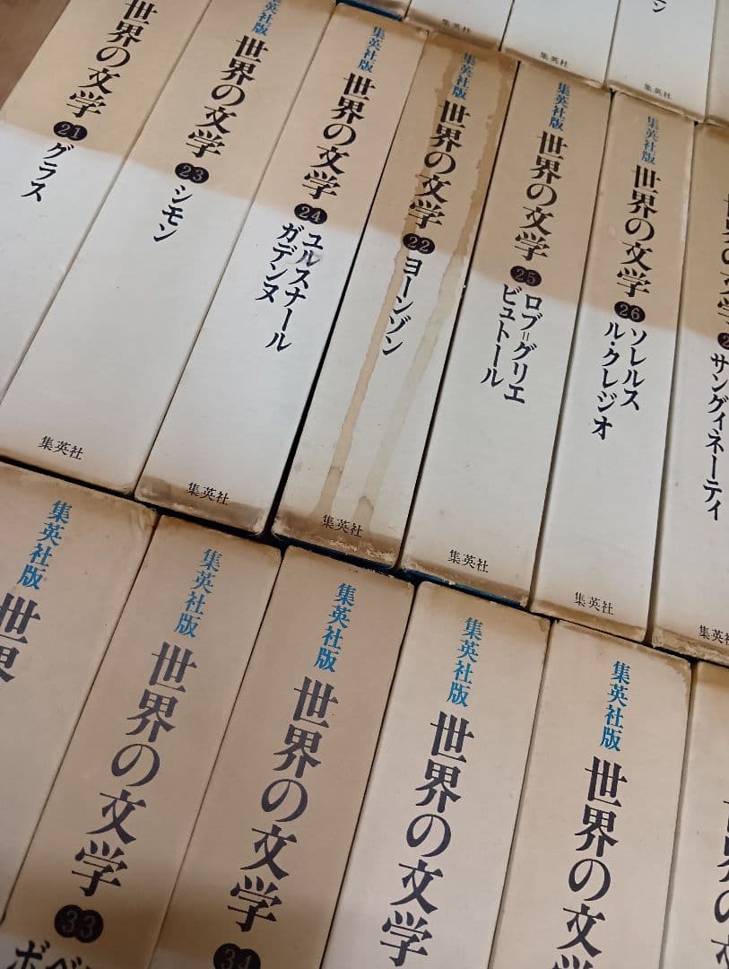 【集英社版　世界の文学　全３７巻　月報付き　第４巻函なし】