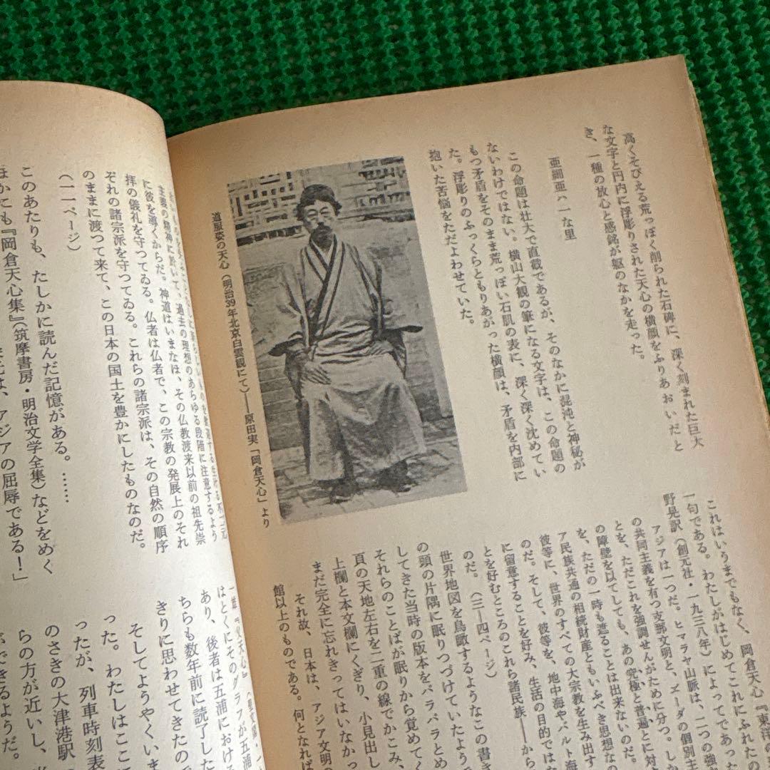 「禁忌」　伝統と現代 1972年11月号