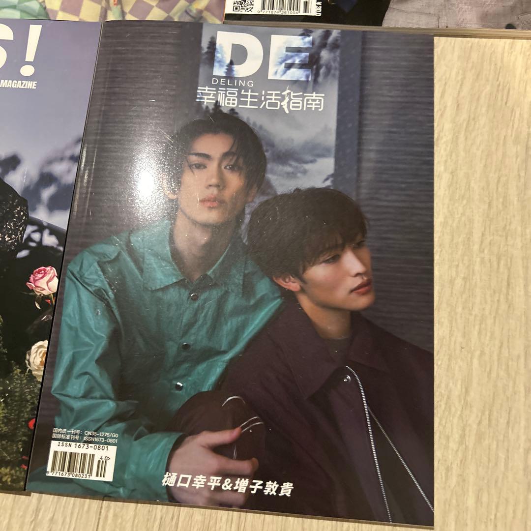 h*7様 増子敦貴　樋口幸平　体感予報　中国　雑誌　まとめ売り　こへあつ　bl