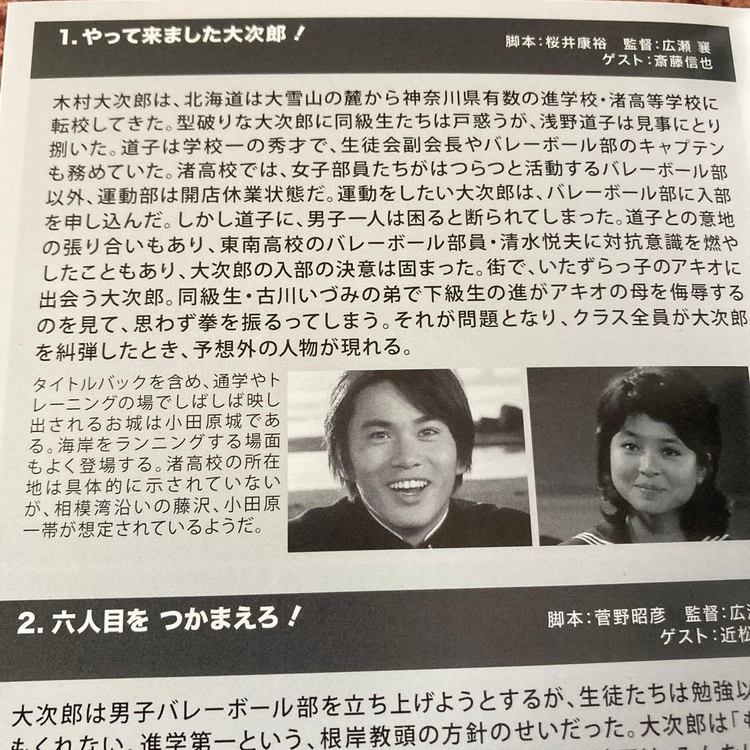 青春をつっ走れ DVD BOX〈5枚組〉　森田健作/ 紀比呂子