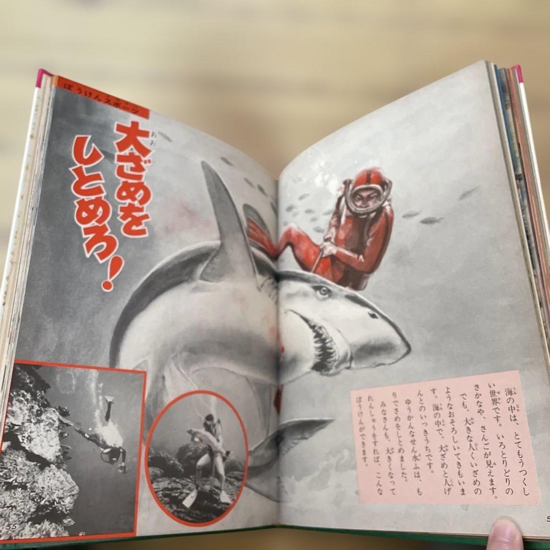 ぼうけんと探検　なぜなに学習図鑑　小学館