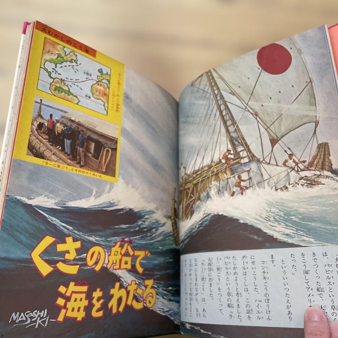 ぼうけんと探検　なぜなに学習図鑑　小学館