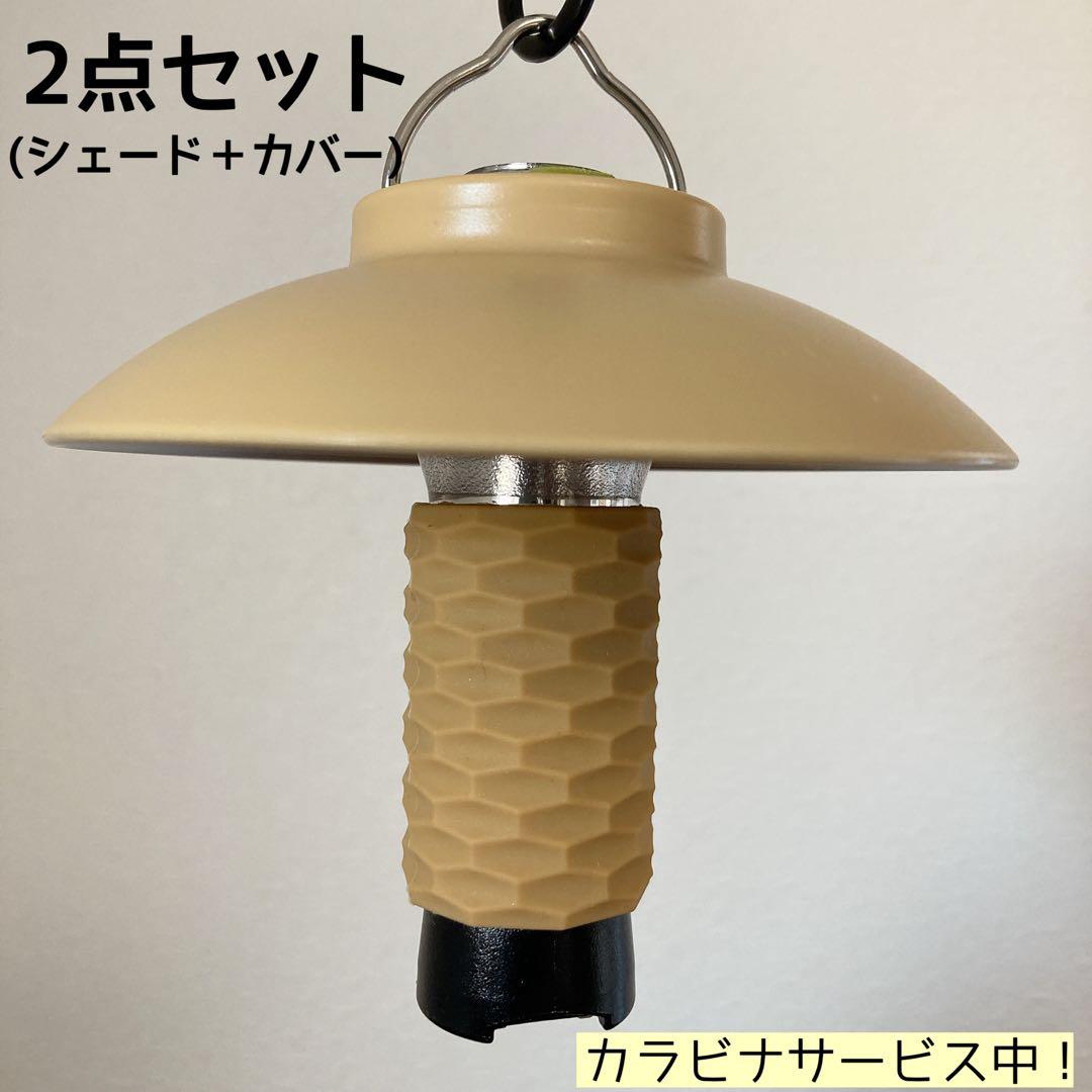 HELIO5000 ゴールゼロ　シェード　アダプタースキータイプ　シリコンカバー