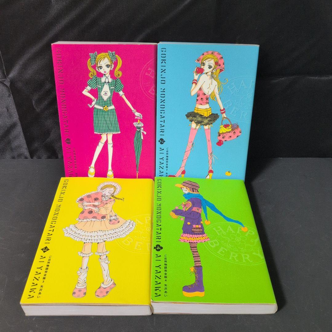 ご近所物語 完全版 他計4タイトルセット