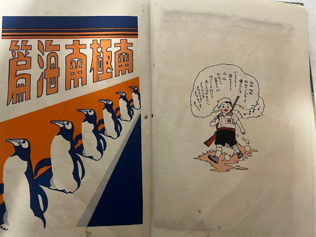 謝花凡太郎 中村書店 猛獣國そこぬけ騒動 昭和8年