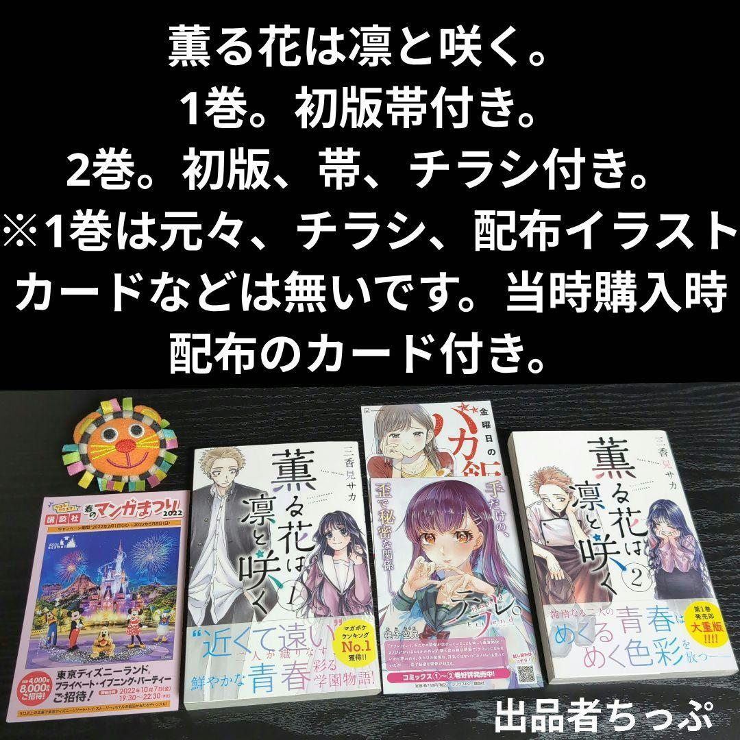 全巻初版帯付き！薫る花は凛と咲く。21全巻。イラストカード。チラシ。栞コンプ