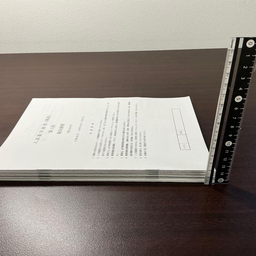 鉄緑会　高3理系数学SA上位入試数学演習　問題冊子、授業冊子、講評　第1~16回