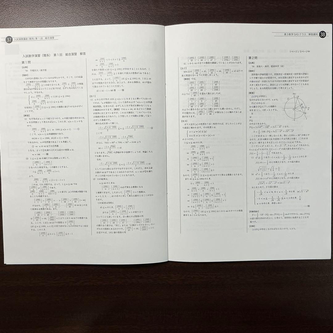 鉄緑会　高3理系数学SA上位入試数学演習　問題冊子、授業冊子、講評　第1~16回