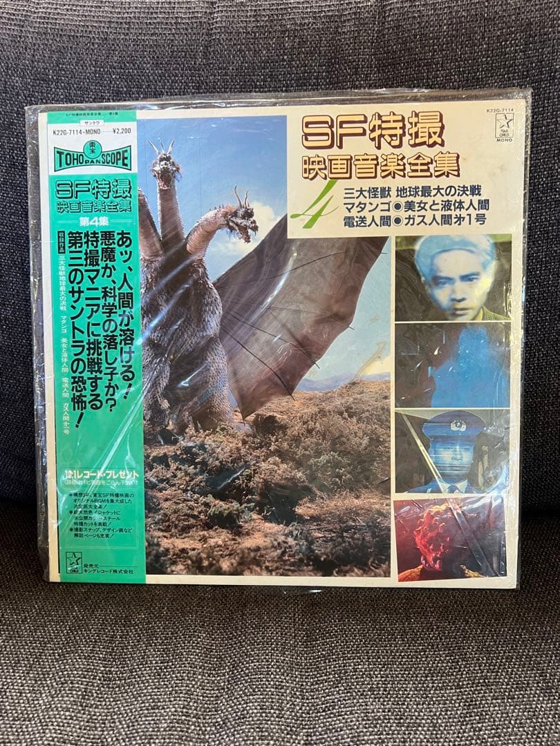SF特撮映画音楽全集 第4集LP 伊福部昭 別宮貞雄 サントラ　邦楽レコード
