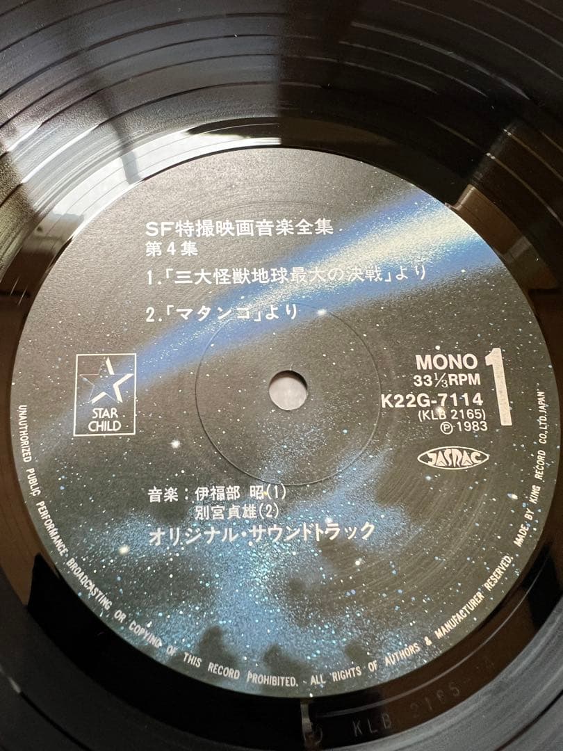 SF特撮映画音楽全集 第4集LP 伊福部昭 別宮貞雄 サントラ　邦楽レコード