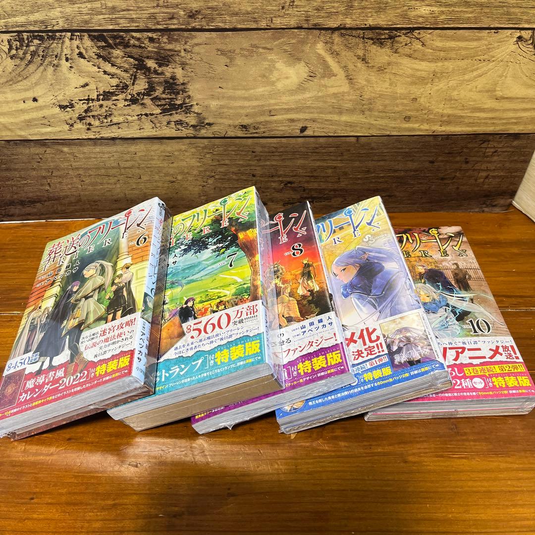 葬送のフリーレン　全巻初版　1〜10巻セット(6巻から特装版)