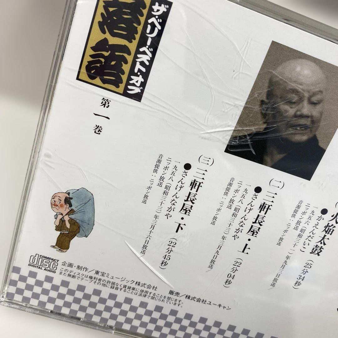 ユーキャン　ザ・ベリー・ベスト・オブ落語　全14巻　CD