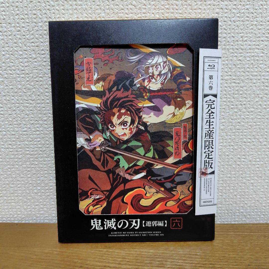 鬼滅の刃 遊郭編1巻～6巻全巻 Blu-ray 収納BOX ボックス ブルーレイ