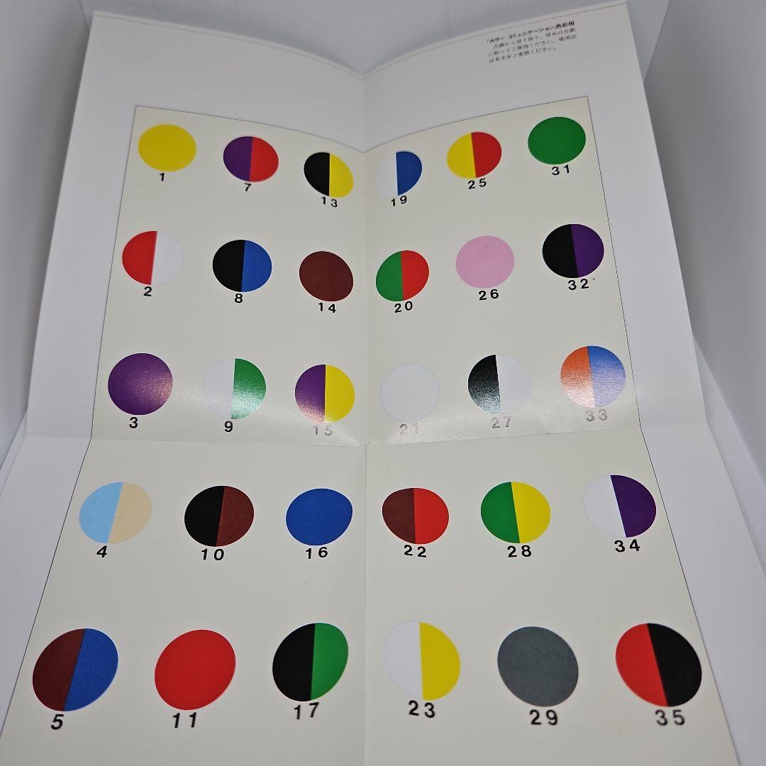 【帯付き】カラーコミュニケーション: 色彩との対話