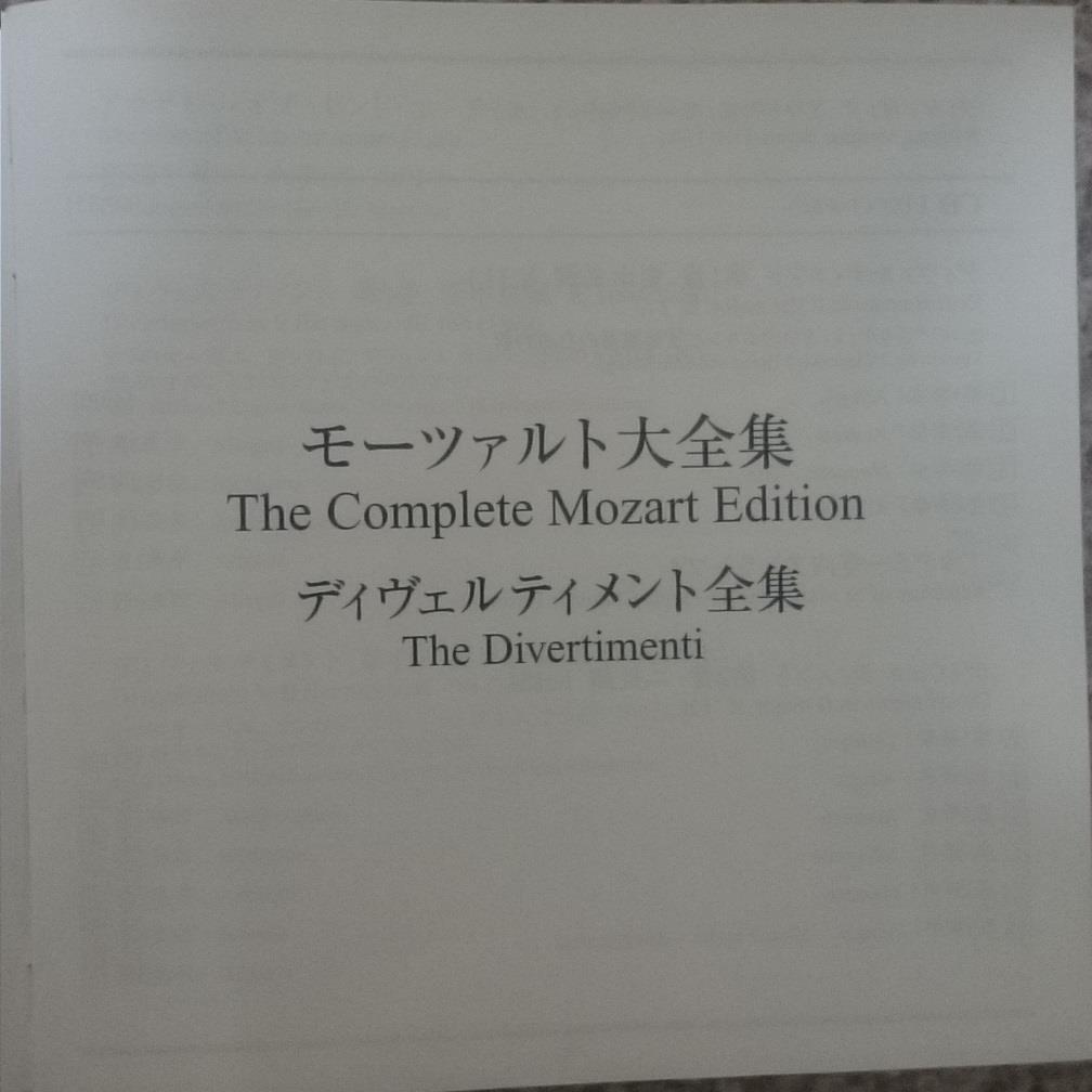 MF　　モーツァルト　大全集　第3巻：ディヴェルティメント全集　8CD　廃盤