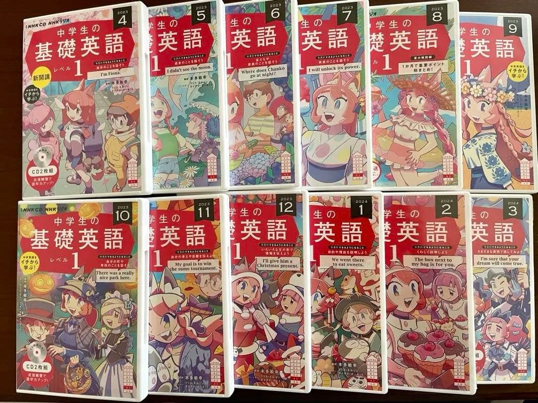 中学生の基礎英語 レベル1　1年セット