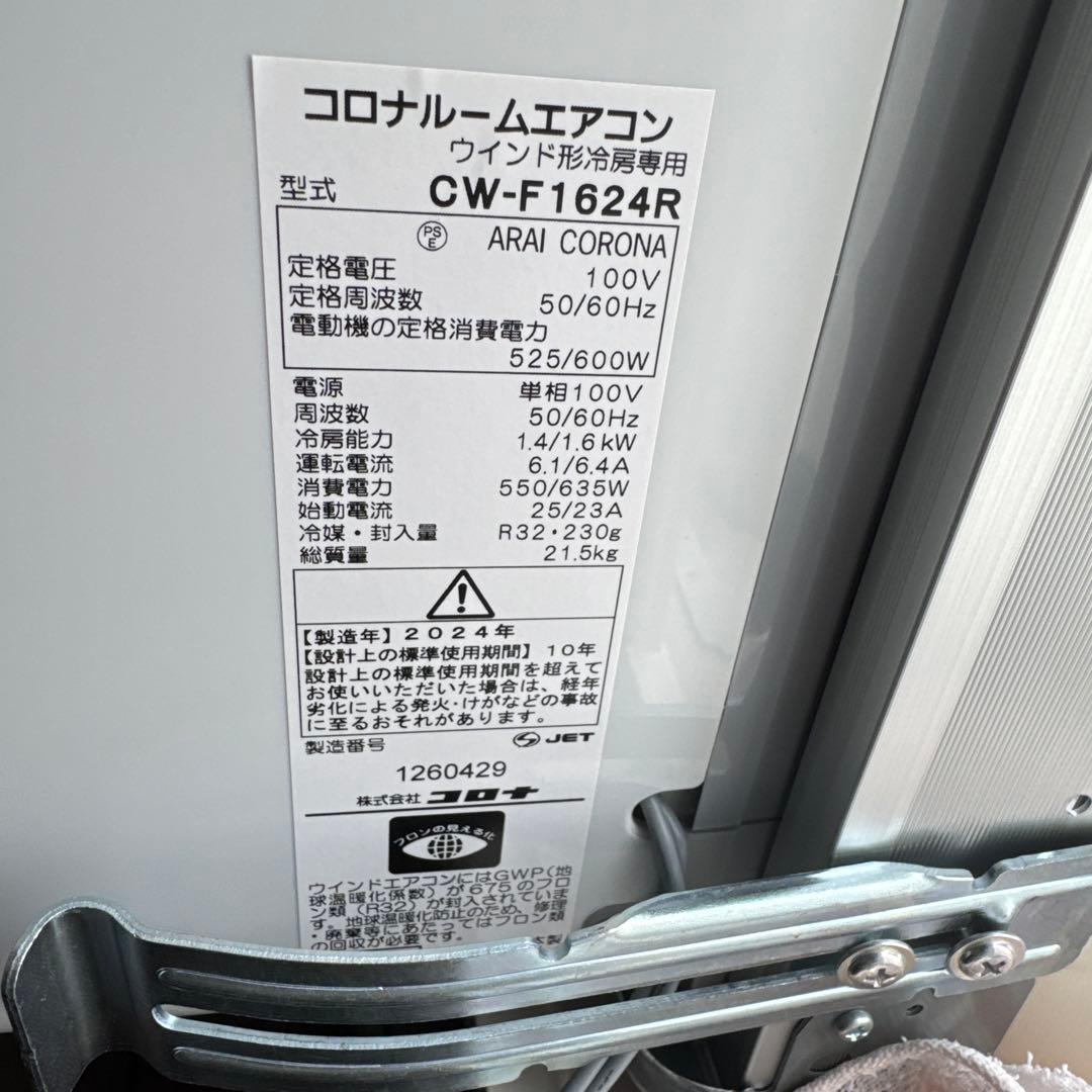 窓用エアコン CW-F1624R