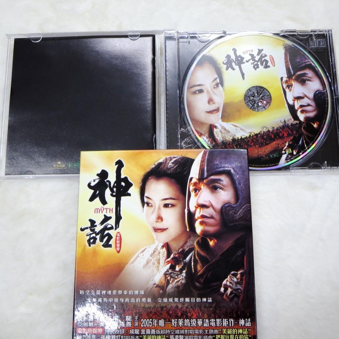 ●神話 The Myth OST 電影原聲帯 台湾版 サントラCD●z32154