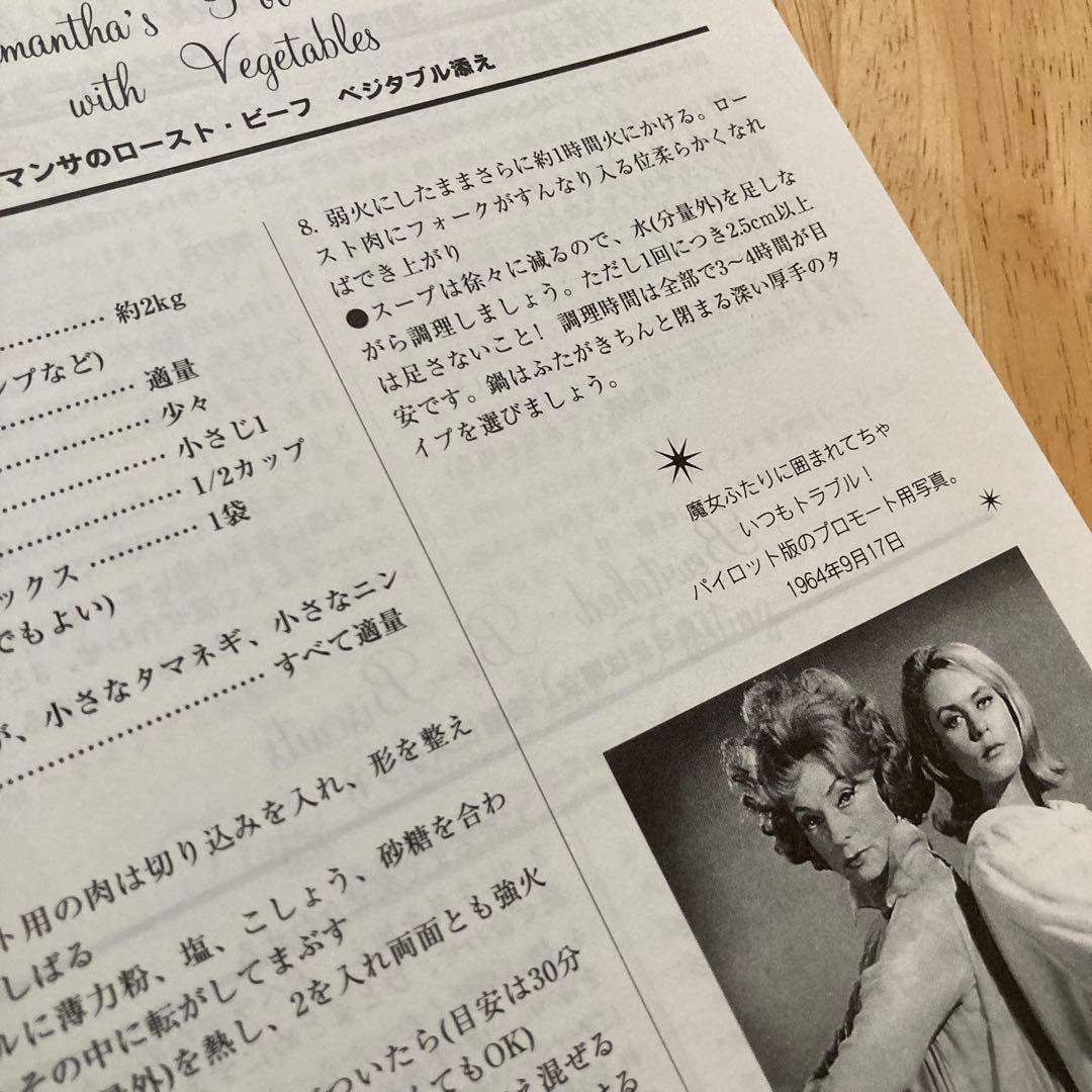 「奥さまは魔女」クッキング・ブック