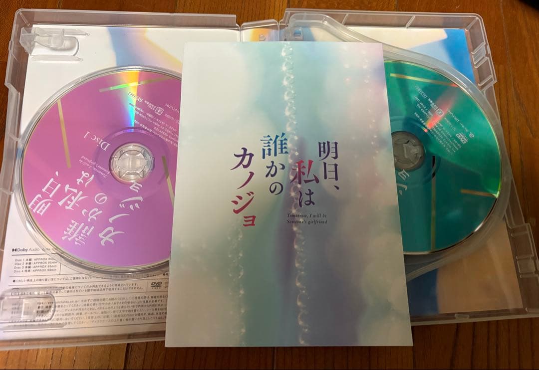 明日、私は誰かのカノジョ DVD