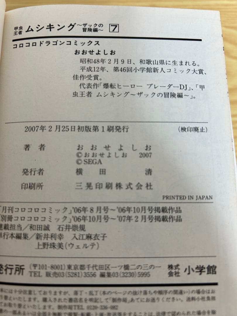 甲虫王者ムシキング　ザックの冒険編 　8巻セット　セット　全巻