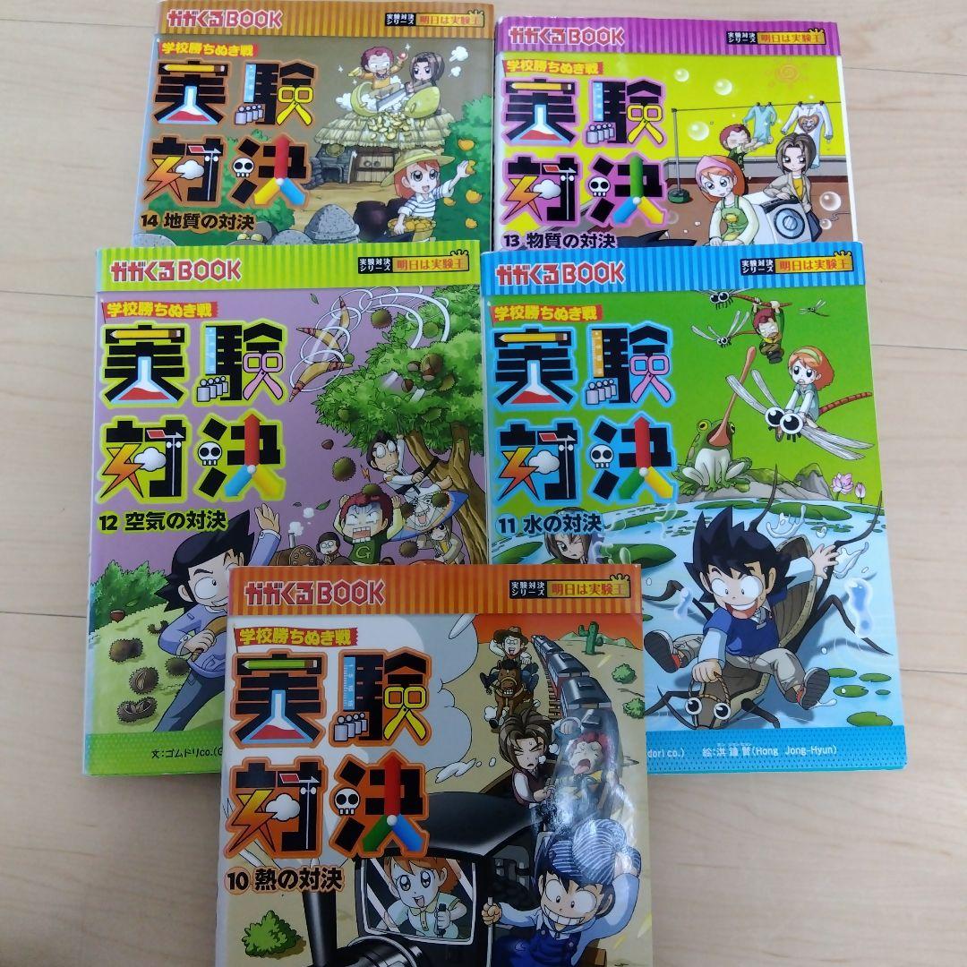 実験対決　29冊セット