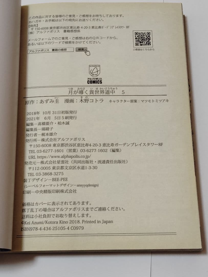 月が導く異世界道中 1-15巻 あずみ圭 / 木野コトラ